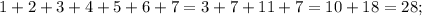 1+2+3+4+5+6+7=3+7+11+7=10+18=28;