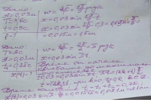 1. Материальная точка совершает гармонические колебания с периодом 3,6 с и амплитудой 3 см. Укажите,