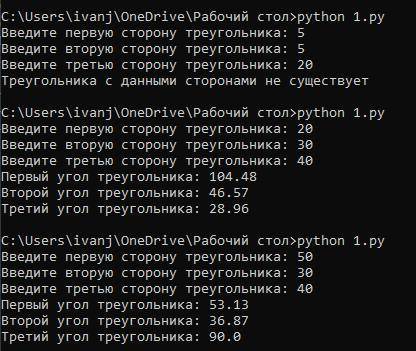 : в питоне 3.7 при вводе сторон треугольника будут выводиться градусы углов