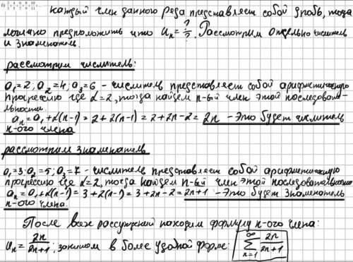 Найти формулу общего члена ряда​