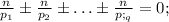 \frac{n}{p_1}\pm \frac{n}{p_2}\pm \ldots \pm \frac{n}{p;_q}=0;