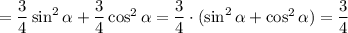 =\dfrac34\sin^2\alpha+\dfrac34\cos^2\alpha=\dfrac34\cdot(\sin^2\alpha+\cos^2\alpha)=\dfrac34