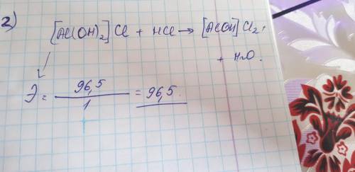 дигидроксохлорид алюминия и соляная кислота прореагировали в эквимолярном соотношении. Вычислите экв