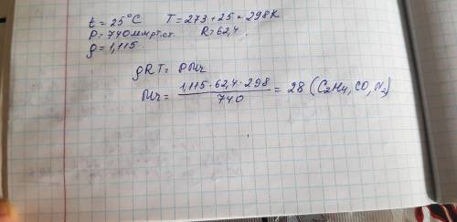 При t=25ºС и P=740 мм рт. ст. газ имеет плотность 1,115 г/л. Какое уравнение устанавливает зависимос