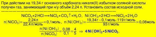 Формула основного карбоната никеля может быть записана как xNi(OH)2⋅yNiCO3, где x и y — взаимно прос