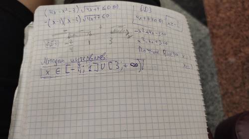 (4x-x^2-3)√4x+7≤0 решить неравенство