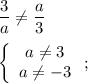 \dfrac{3}{a}\ne\dfrac{a}{3}\\\\\left\{\begin{array}{c}a\ne3\\a\ne-3\end{array}\right;