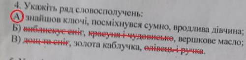 Укажіть ряд словосполучень ​