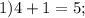 1) 4+1=5;