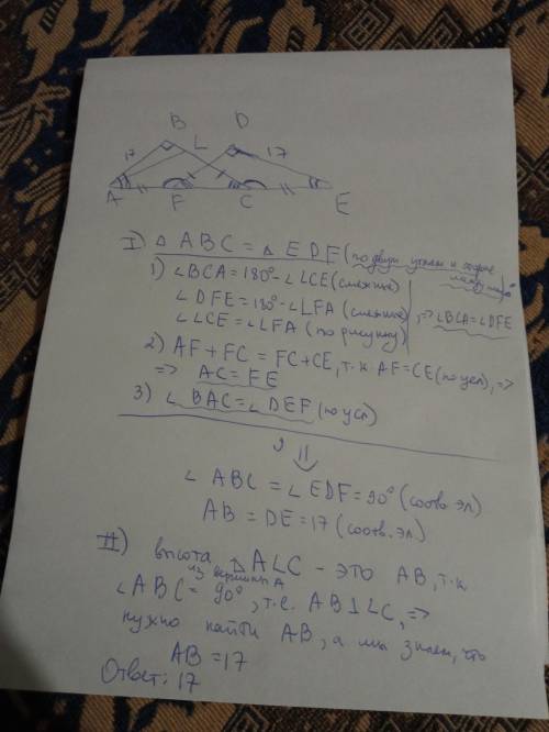 На рисунке AF = CE, угл BAC = угл E, угл AFD = угл BCE, угл D = 90°, ED = 17 дм. Найди высоту треуго