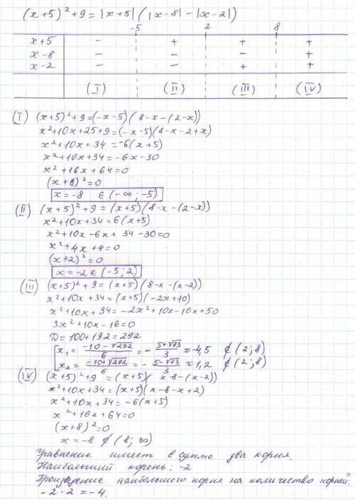 Решить уравнение:указать произведение наибольшего корня на количество корней​
