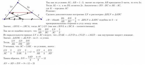 На сторонах АВ, ВС и АС треугольника АВС взяты соответственно точки L, N, K - такие что AL:AB=1:3, B