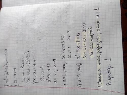 Решить 4.1 х^2-(a^2+3a)x+4-a=0 Знайдіть усі суми параметра а, при яких сума коренів рівняння дорівню