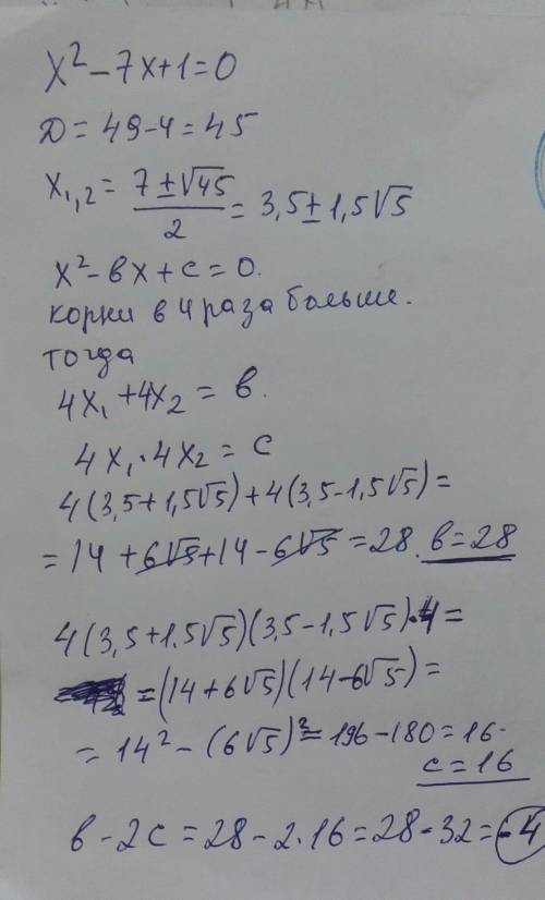 Квадратное уравнение a.-4 b. 1 c. 7 d. 5