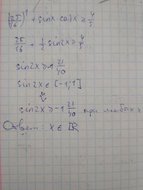 (25/16)^1+sinxcosx ≥4/5 решить неравенство