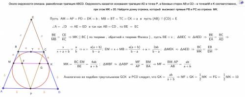 Около окружности описана равнобочная трапеция ABCD. Окружность касается основания трапеции AD в точк