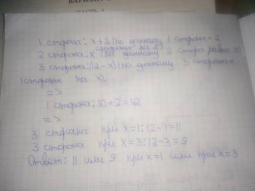 В треугольнике одна его сторона больше второй на 2 см и больше третьей на x см. Чему равна третья ст