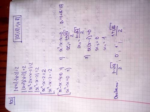 с уравнением , если не сложно с кратким пояснением этапов |x+1|*|x-2|=2x < - 1 ; -1≤x<2 ,x≥2