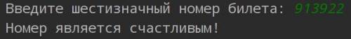 Номер автобусного билета состоит из 6 цифр. Счастливым считается билет, у которого сумма трех первых