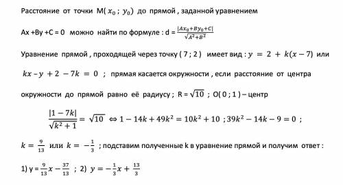 Найдите уравнения касательных к окружности x^2+y^2-2y=9, проходящих через точку М(7, 2). Можно с под