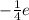 -\frac{1}{4} e