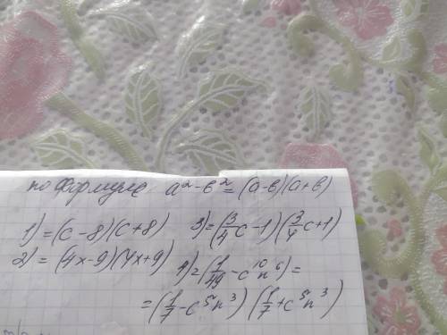 Разложите на множители 1) c²- 64 2) 16x²- 81 3) 9/16 c²-1 4) -c¹⁰ n⁶ + 1/49​