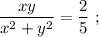 \dfrac{xy}{x^{2}+y^{2}}=\dfrac{2}{5} \ ;