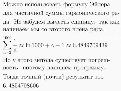 Чему будет равна сума 1/2+1/3+1/4+1/5+...+1/999+1/1000?