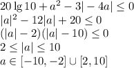 20\lg{10}+a^2-3|-4a|\leq 0\\|a|^2-12|a|+20\leq 0\\(|a|-2)(|a|-10)\leq 0\\2\leq |a|\leq 10\\a\in[-10,-2]\cup[2,10]