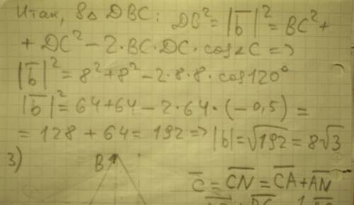 Задан ромб ABCD со стороной 8 см и острым углом ∠B=60°. Изобразите векторы а = AB+AD; b=BC-DC; c=AB+