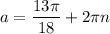 a=\dfrac{13\pi}{18}+2\pi n