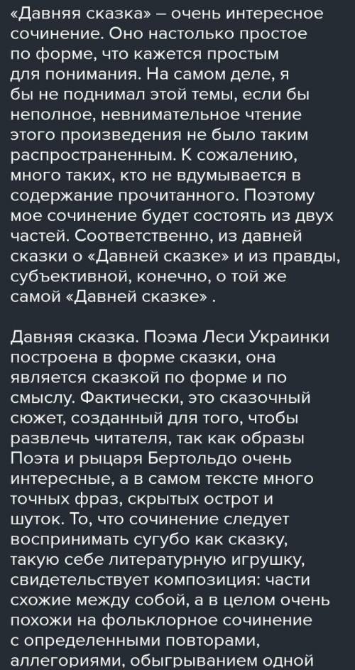 Напишите короткий зміст Давня казка Леся Українка в 2-3 предложениях (можно больше)​