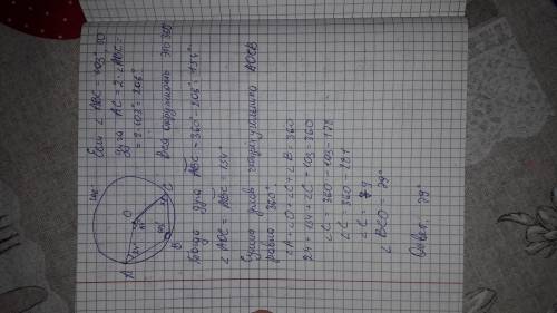 Точка О - центр окружности, на которой лежат точки A, B и C. Известно, что угол ABC = 103° и угол OA