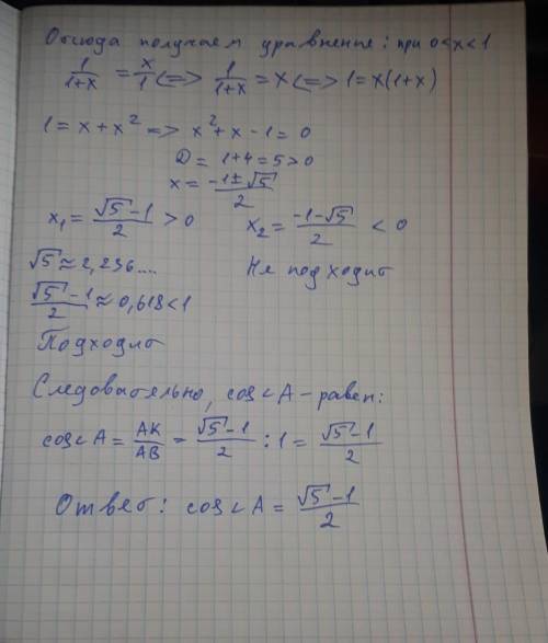 В прямоугольном треугольнике ABC с прямым углом B проведена высота BK. Известно, что AB=KC=1. найти