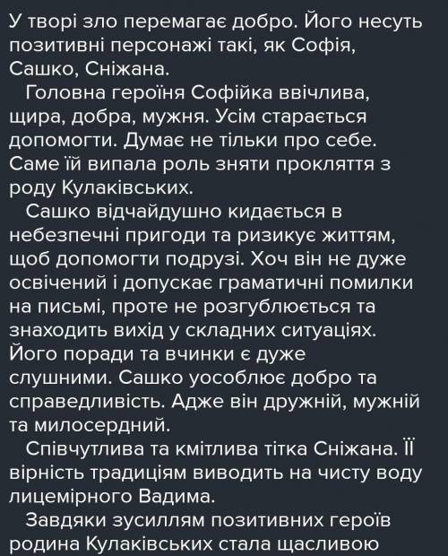 Мої враження від твору русалонька из 7-В або прокляття роду Кклаківвських