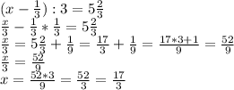 (x-\frac{1}{3} ):3=5 \frac{2}{3} \\\frac{x}{3} -\frac{1}{3}*\frac{1}{3} =5 \frac{2}{3} \\\frac{x}{3} =5 \frac{2}{3} +\frac{1}{9}=\frac{17}{3}+\frac{1}{9}=\frac{17*3+1}{9}=\frac{52}{9}\\\frac{x}{3}=\frac{52}{9}\\x=\frac{52*3}{9}=\frac{52}{3}=\frac{17}{3}\\