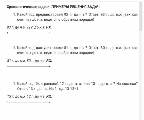 нужна 1 любая хронологическая задача с ответом