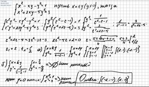 Система X2-XY-Y2=1 X2+2XY-5Y2=3