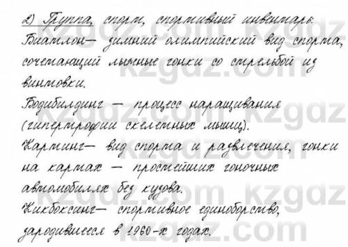 Объясните лексическое данных заимствованных. слов. К каким тематическим группам относятся эти слова?