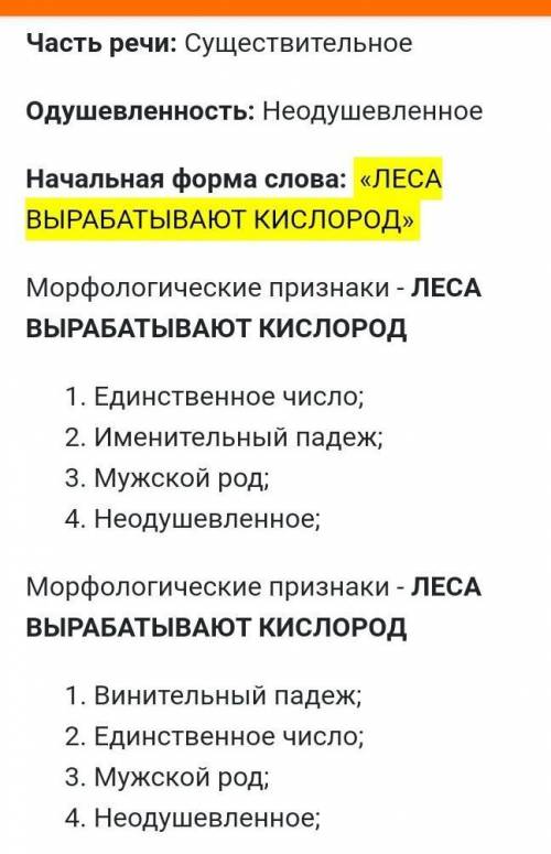 «леса вырабатывают кисларод»МОРФОЛОГИЧЕСКИЙ РАЗБОР