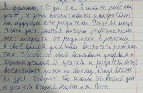 6. Подготовьте эссе на одну из данных ниже тем. 1. Есть ли разница между воспитанием в семье и воспи