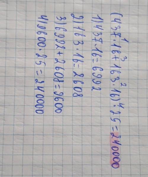 До іть вирішити приклад (437•16+163•16)•25= Ще потрібно винести за дужки