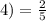 4) = \frac{2}{5}