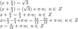 \tg(x + \frac{\pi}{4} ) = \sqrt{3} \\ (x + \frac{\pi}{4} ) = \arctg( \sqrt{3} ) + \pi {\cdot}{n} ; \: \: n \in \: Z\\ x + \frac{\pi}{4} =\frac{\pi}{3}+ \pi {\cdot}{n} ; \: \: n \in \: Z \\ x {=}\frac{\pi}{3}{ -} \frac{\pi}{4}{+} \pi {\cdot}{n} =\frac{4\pi}{12} {- } \frac{3\pi}{12}+ \pi {\cdot}{n} ; \: \: n \in \: Z \\ x = \frac{\pi}{12}+ \pi {\cdot}{n} ; \: \: n \in \: Z