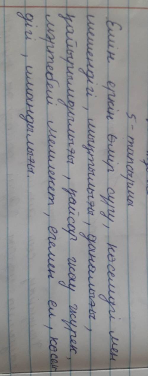 5. Мәтінді оқы. Қазақ халқының табиғатына ерекшеліктерді тауып, диаграммаға жаз. Қазақтар әуелден әд