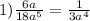 1) \frac{6a}{18a {}^{5} } = \frac{1}{3a {}^{4} }