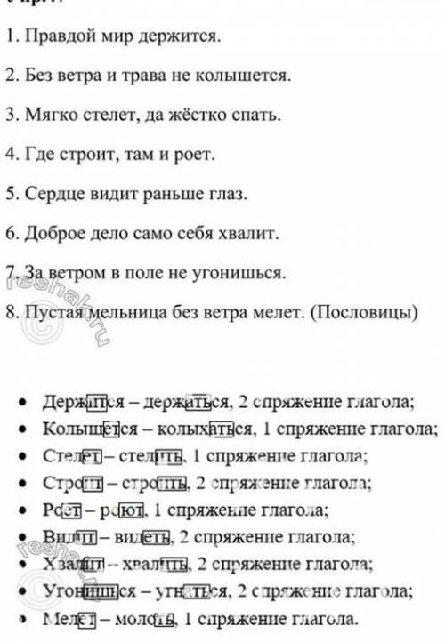 47. Обоснуйте написание безударных личных окончаний глаголов сло І спр. Образец Скажешь) (сказать) -