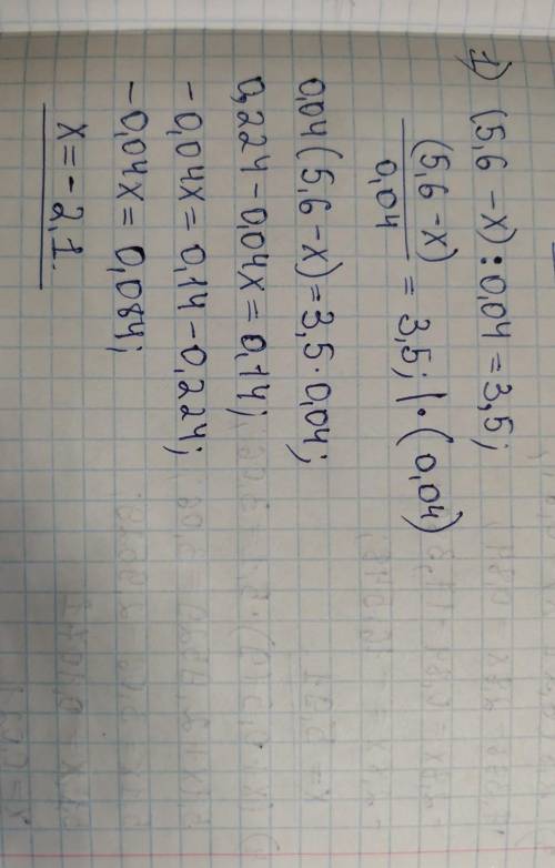 Номер 73 .Найдите корни уравнений (73-75):(5‚6-×):0‚04=3;5‚88‚4:(×+11‚03(=4‚42;2‚8•(6‚21–×)=0‚84;(×+