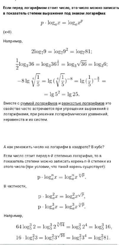 Что делать с цифрой перед логарифмом? На что она умножается?