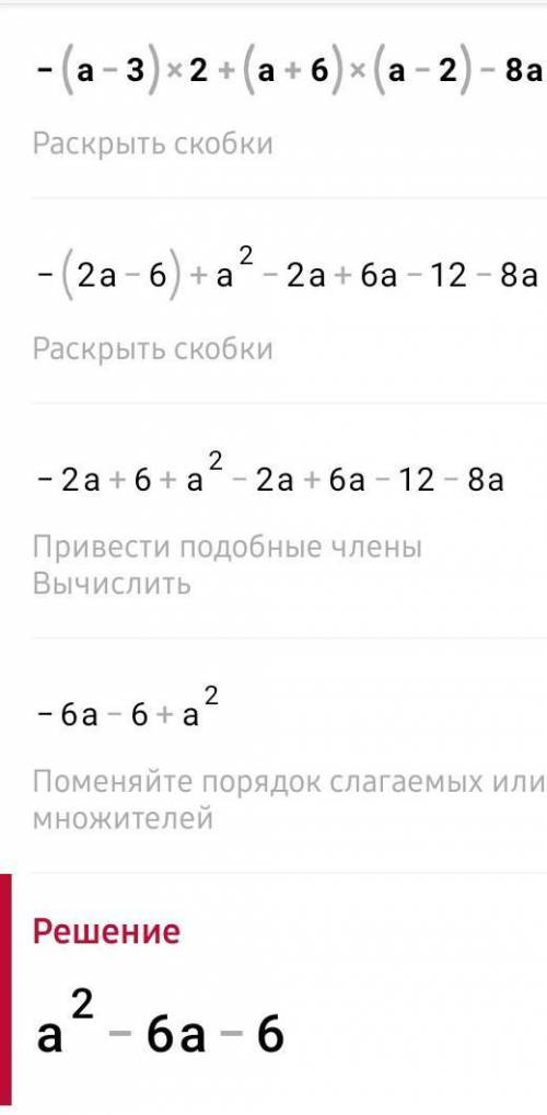 3) – (a - 3)2 + (a + 6)(a − 2) – 8a; 4) 8 – (a + 5)2 – (a – 4)(a + 7) + 16a.1/2 + ( a – 26 – a) – 13